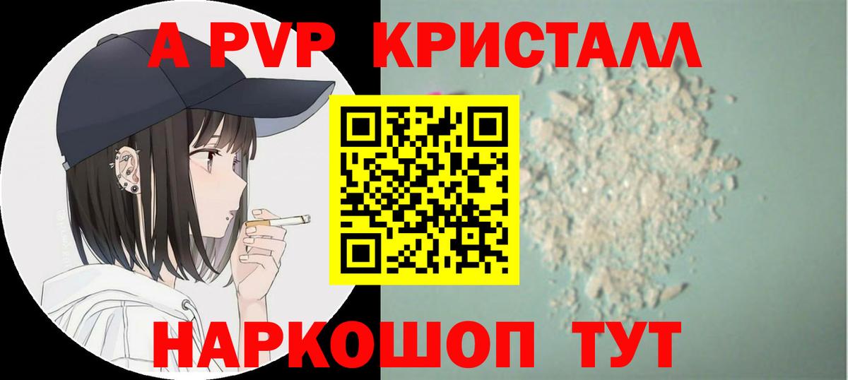 Alpha-PVP мука  APVP Crystall  Вход с VPN  Учалы 