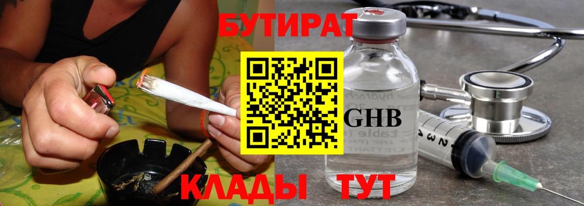 Бутират бутик  Вход с VPN  Учалы 