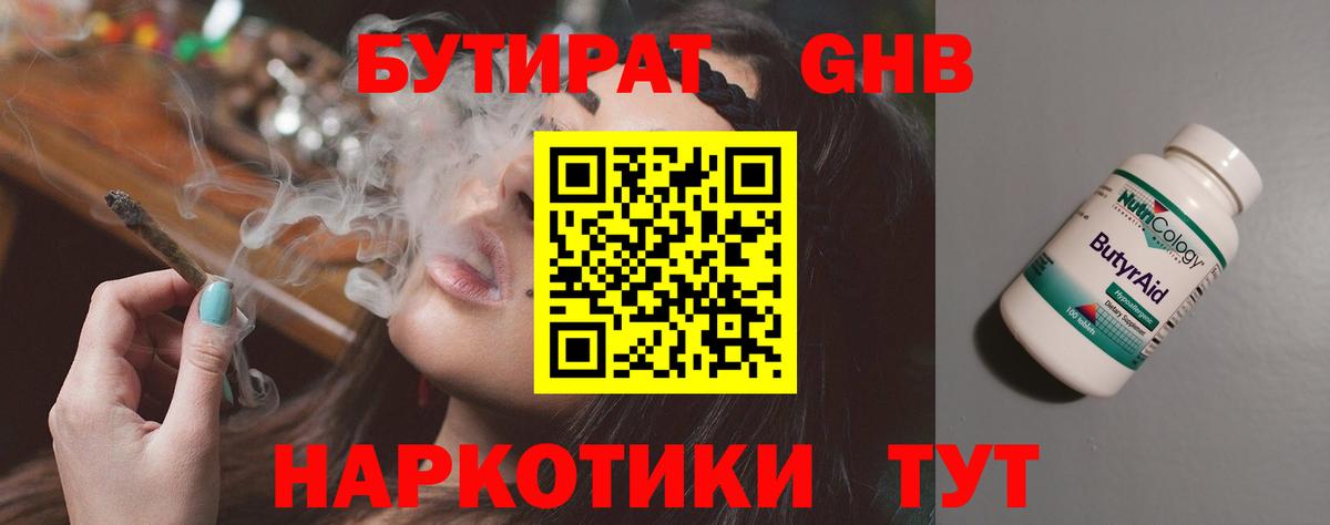 Бутират Butirat Учалы