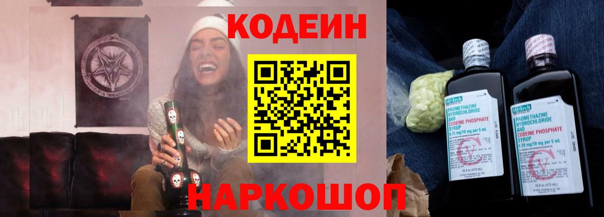 Учалы  Codein Purple Drank  Вход с VPN  Кодеин напиток Lean (лин) 