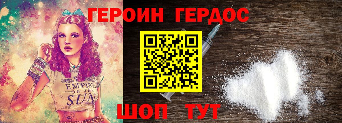 Героин белый Учалы