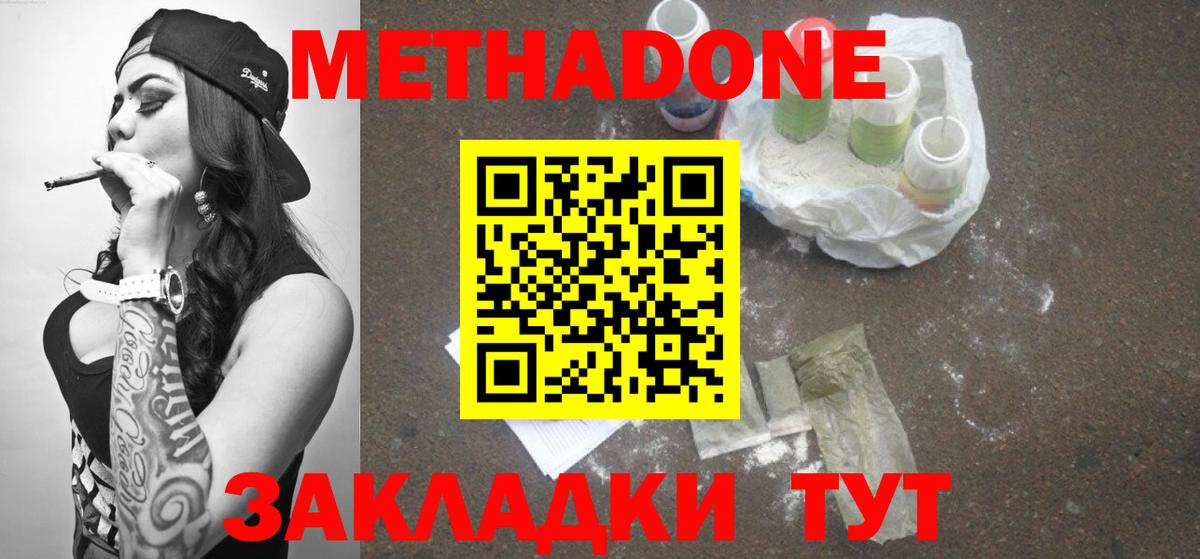 Учалы  МЕТАДОН кристалл  Метадон VHQ  Вход с VPN 